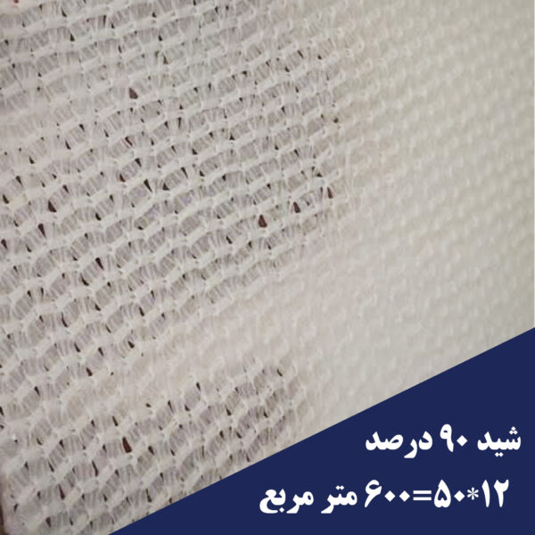 خرید شید گلخانه 90 درصد 600 متری سفید